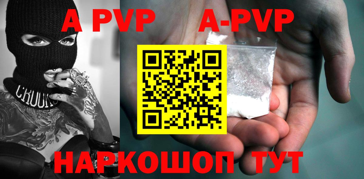 APVP Соль  Вход с VPN  Отрадное  A-PVP Соль 