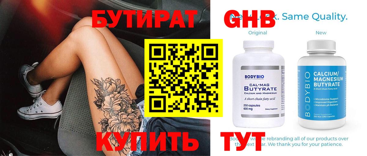 Бутират жидкий экстази  БУТИРАТ  Отрадное  Вход с VPN 