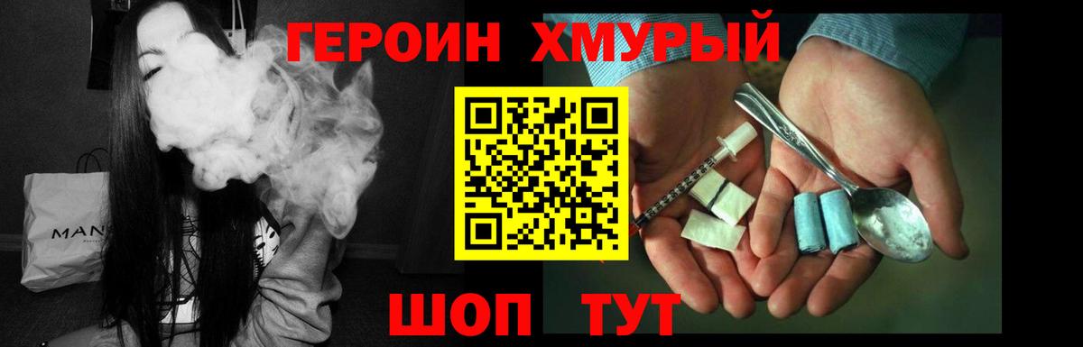 ГЕРОИН Heroin  Вход с VPN  Отрадное 