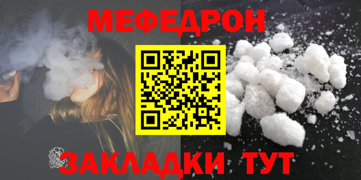 Меф мяу мяу мука Отрадное