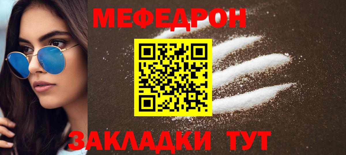 Мефедрон мяу мяу  как найти закладки  Меф  Отрадное  МЯУ-МЯУ  МЯУ-МЯУ мяу мяу  Вход с VPN 